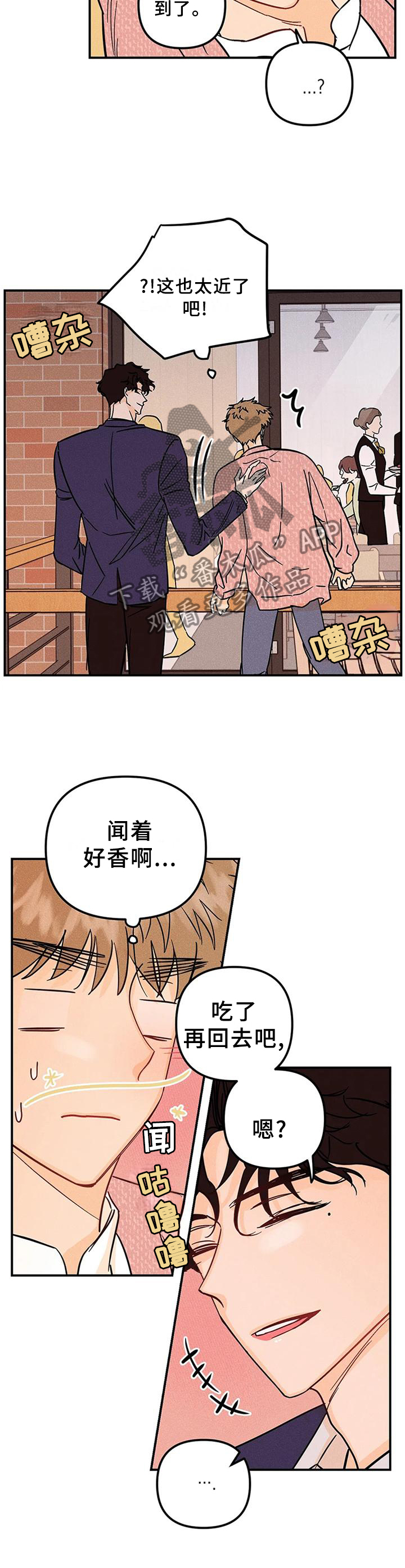 爱的赞歌 纯音乐漫画,第29章：难道不是吗?2图