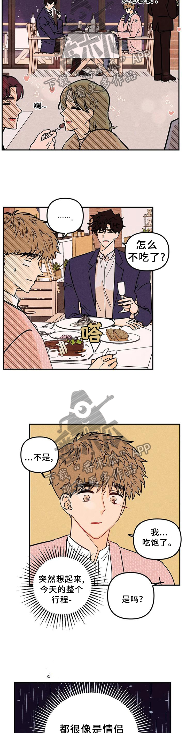 爱的赞歌 纯音乐漫画,第29章：难道不是吗?5图