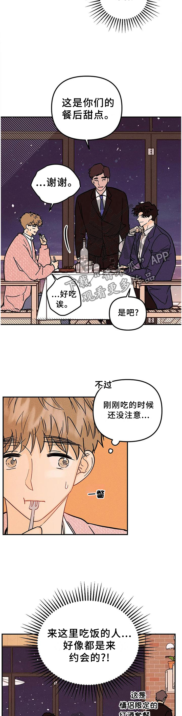 爱的赞歌 纯音乐漫画,第29章：难道不是吗?4图