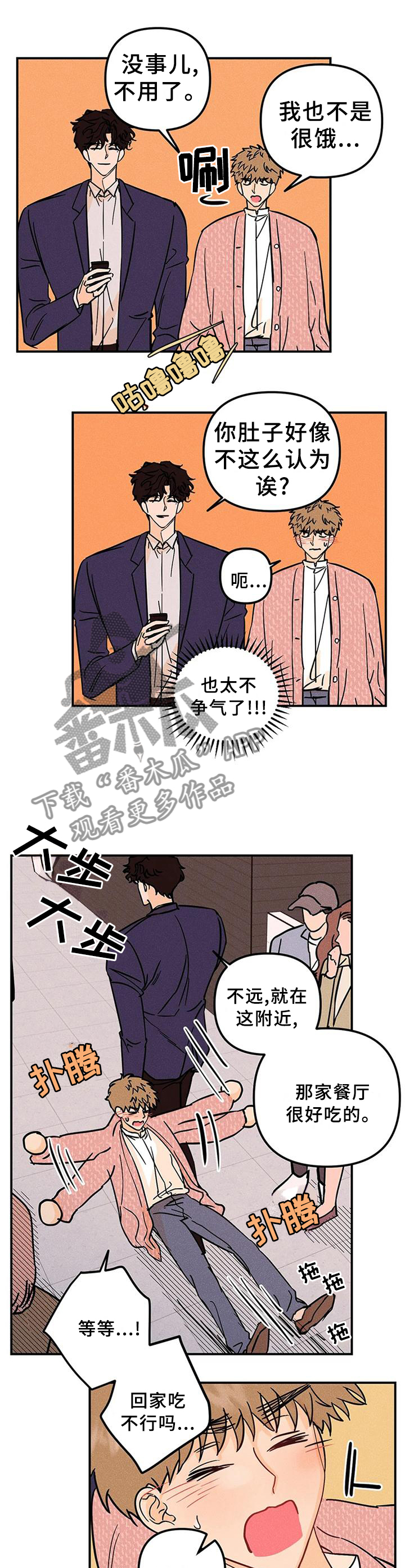 爱的赞歌 纯音乐漫画,第29章：难道不是吗?1图