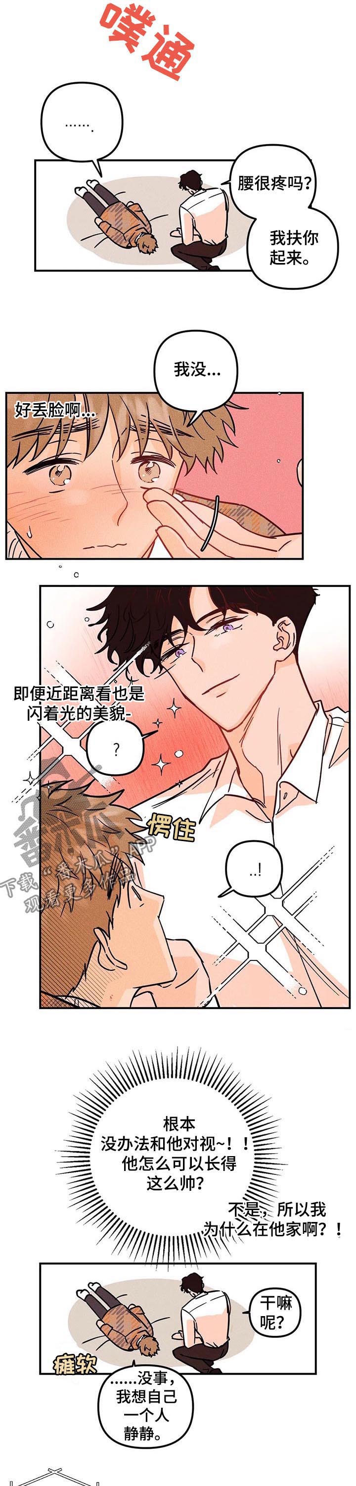 爱的赞歌在线观看完整版漫画,第23章：他是谁5图