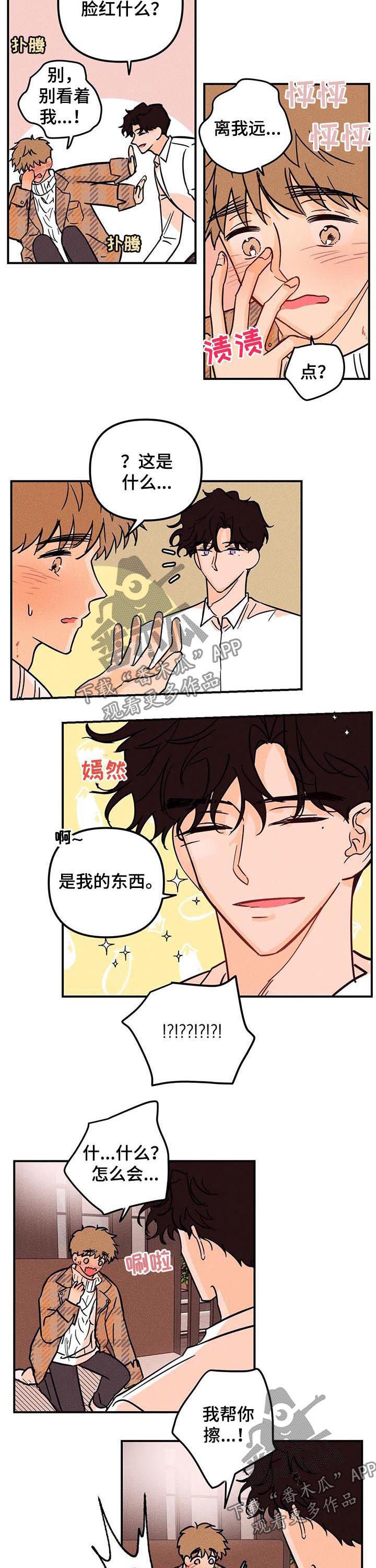 爱的赞歌在线观看完整版漫画,第23章：他是谁3图