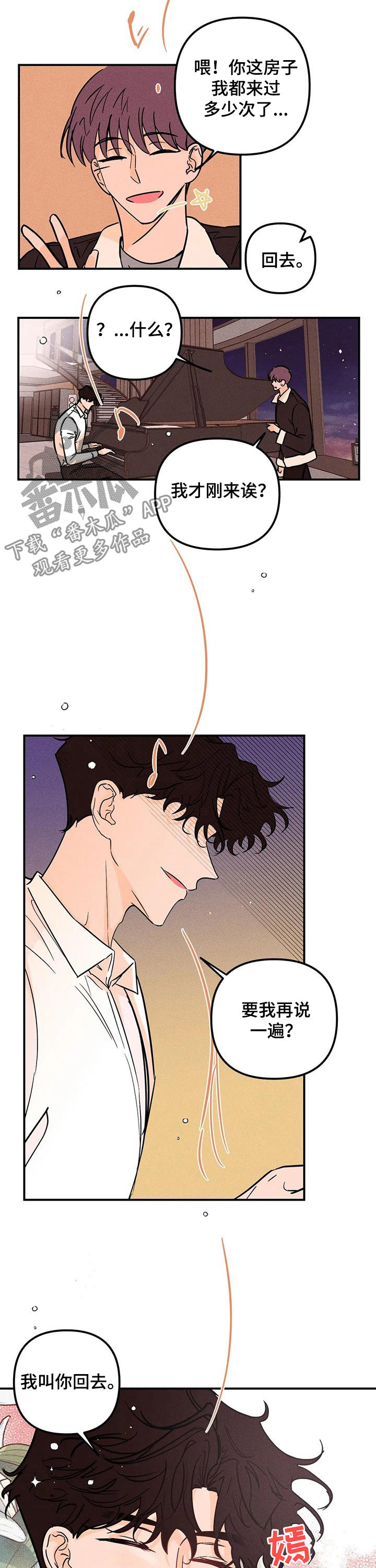 爱的赞歌轻音乐漫画,第25章：好气3图