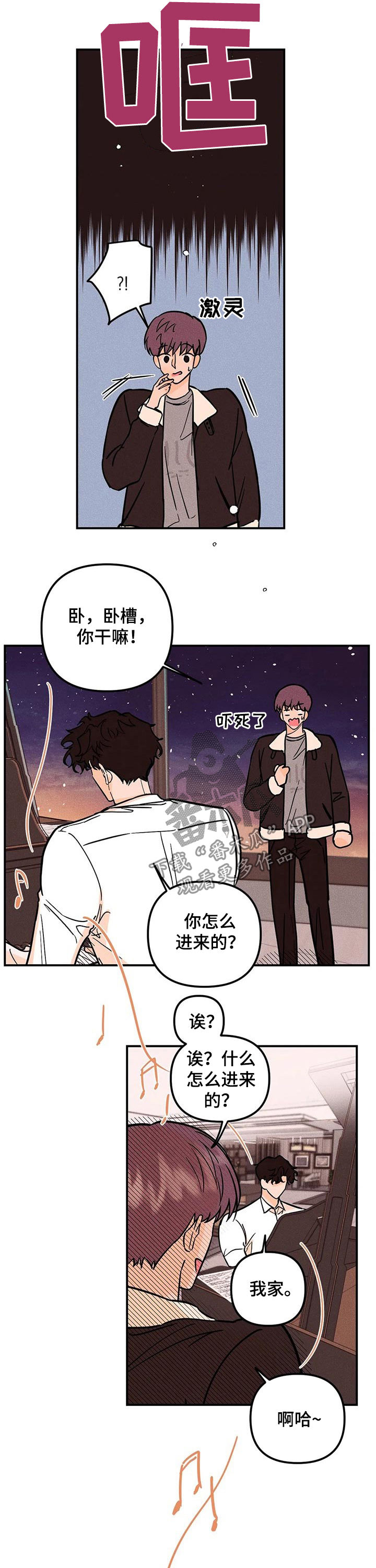 爱的赞歌轻音乐漫画,第25章：好气2图