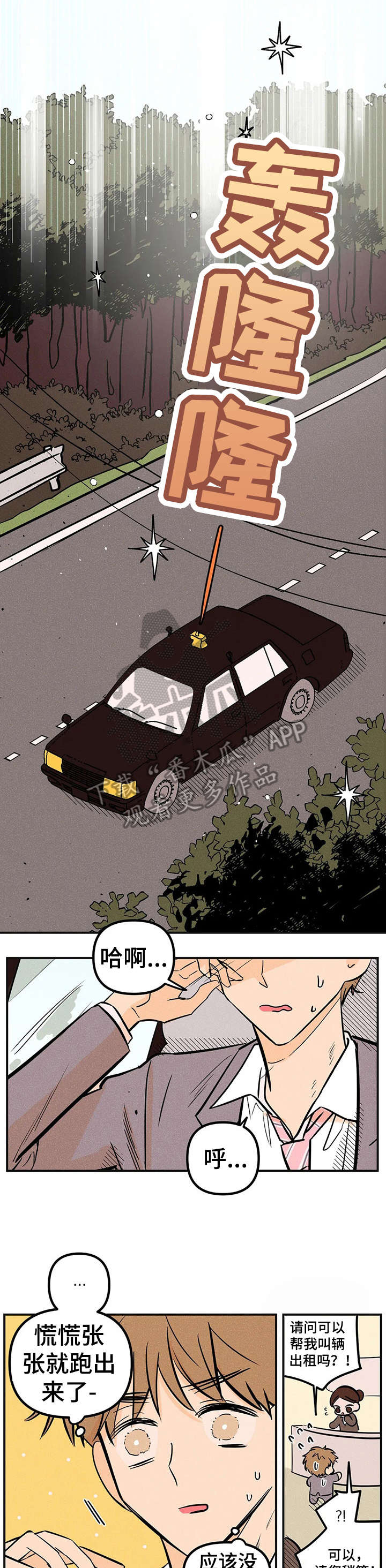 爱的赞歌漫画完整版漫画,第5章：通缉1图