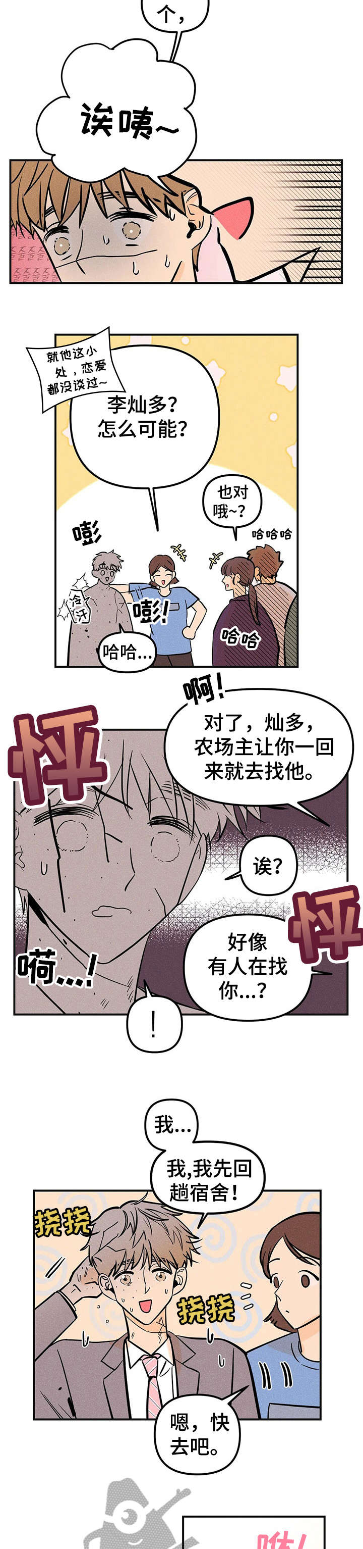 爱的赞歌漫画完整版漫画,第5章：通缉5图