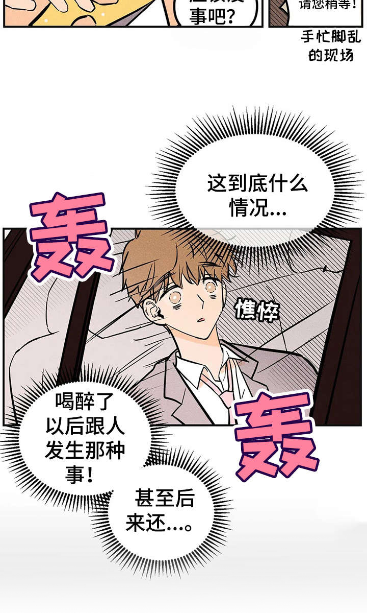 爱的赞歌漫画完整版漫画,第5章：通缉2图