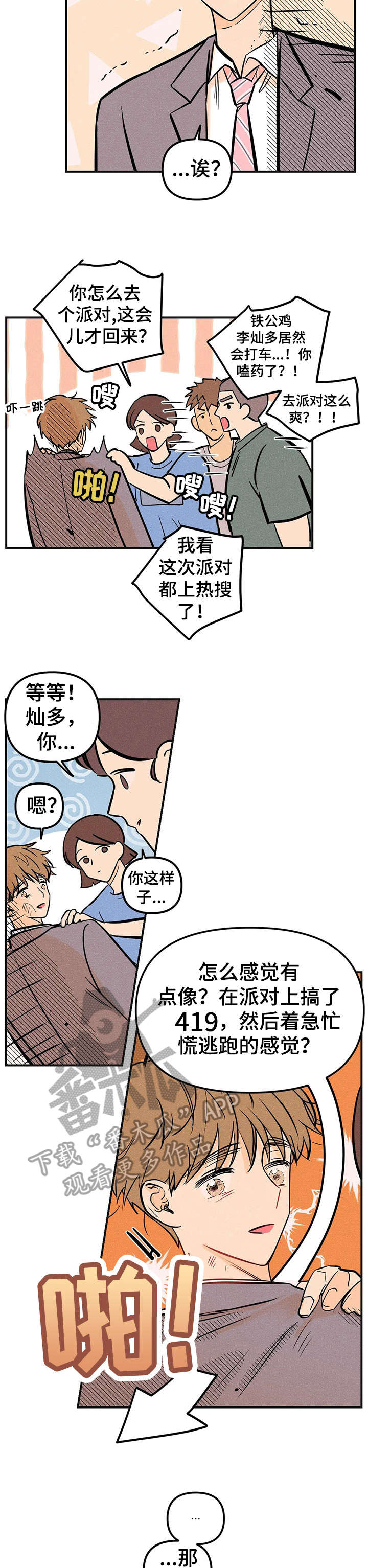 爱的赞歌漫画完整版漫画,第5章：通缉4图