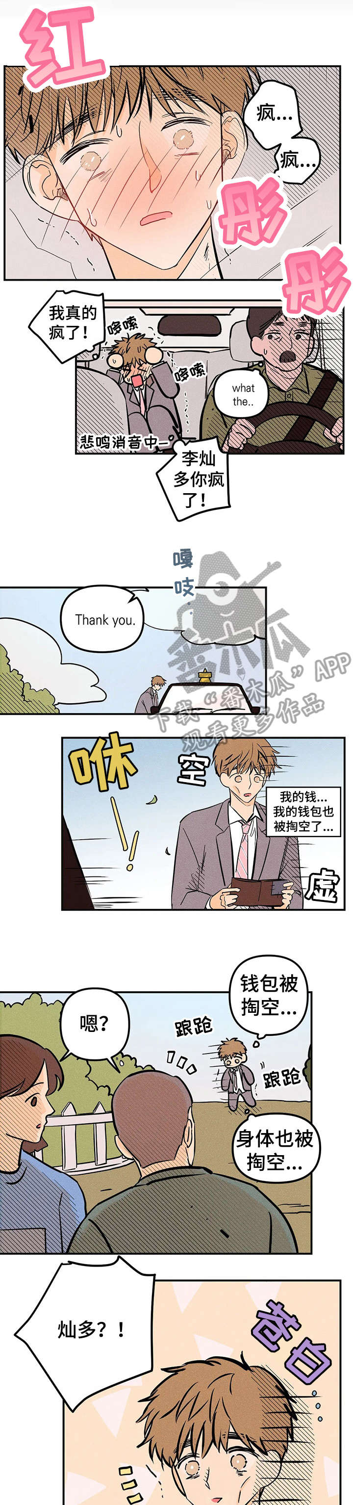 爱的赞歌漫画完整版漫画,第5章：通缉3图