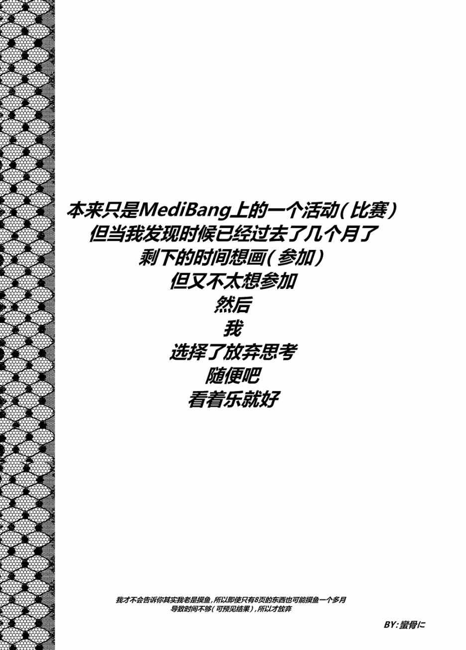 女汉子骑士medibang活动3