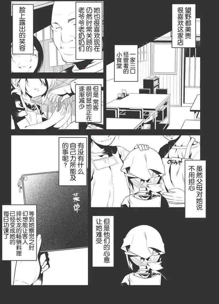 我拯救世界的那些日子 小说漫画,第23话2图