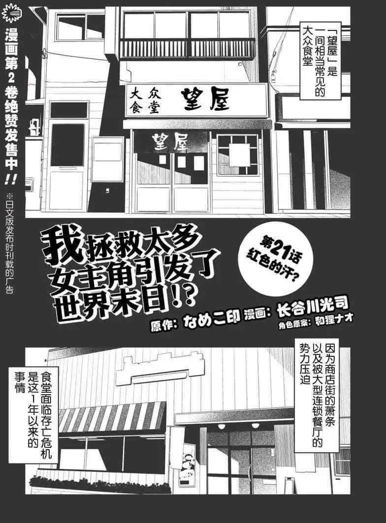 我拯救世界的那些日子 小说漫画,第23话1图