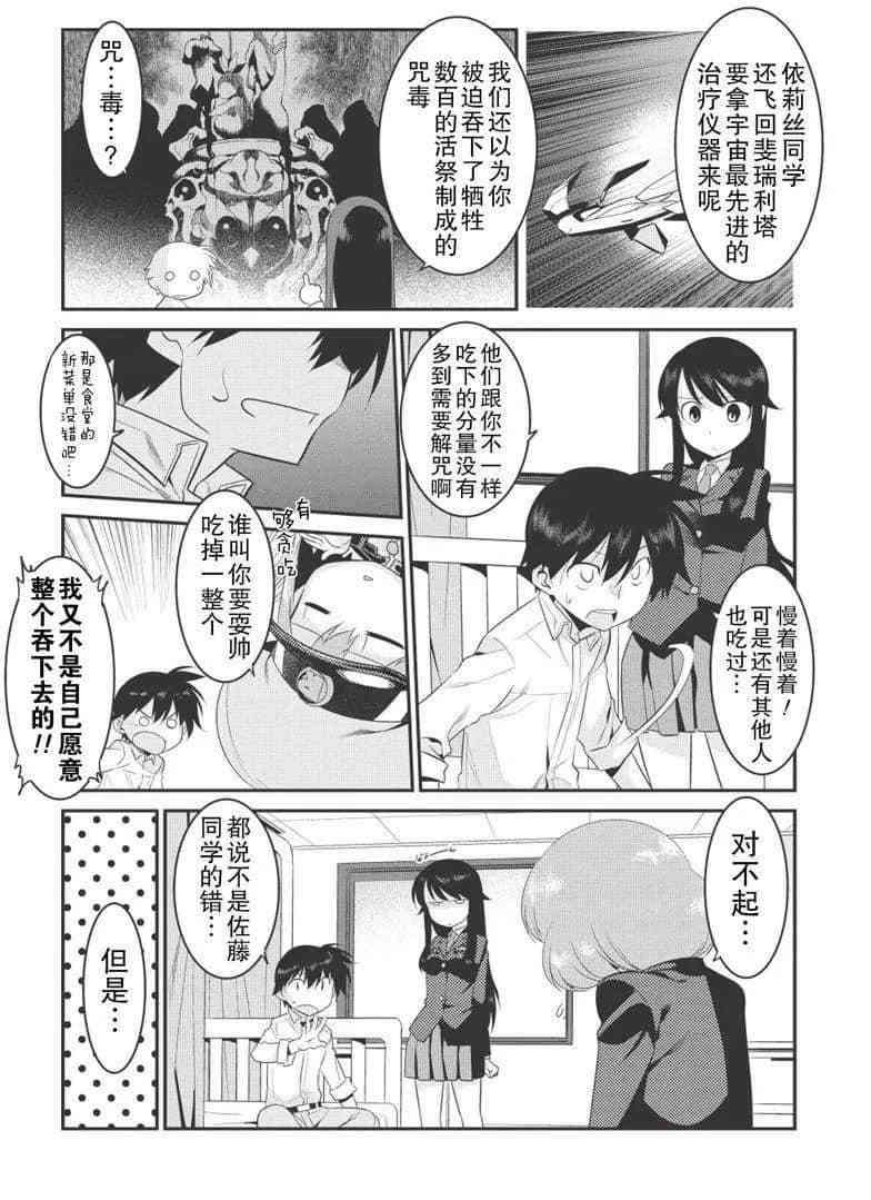 我拯救世界的那些日子 小说漫画,第23话5图