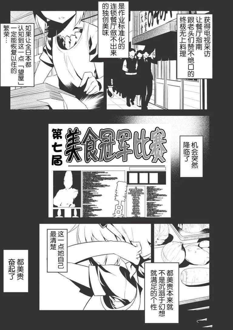 我拯救世界的那些日子 小说漫画,第23话3图