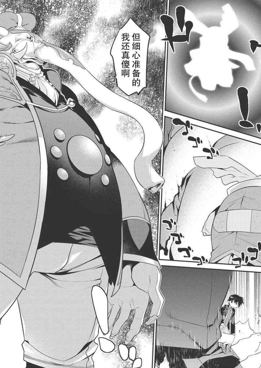 我拯救世界的那些日子 小说漫画,第33话2图