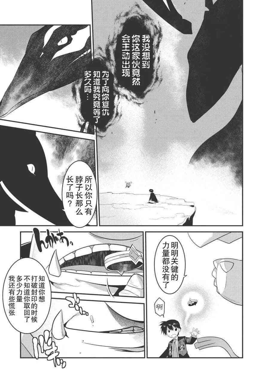 我拯救世界的那些日子 小说漫画,第33话1图