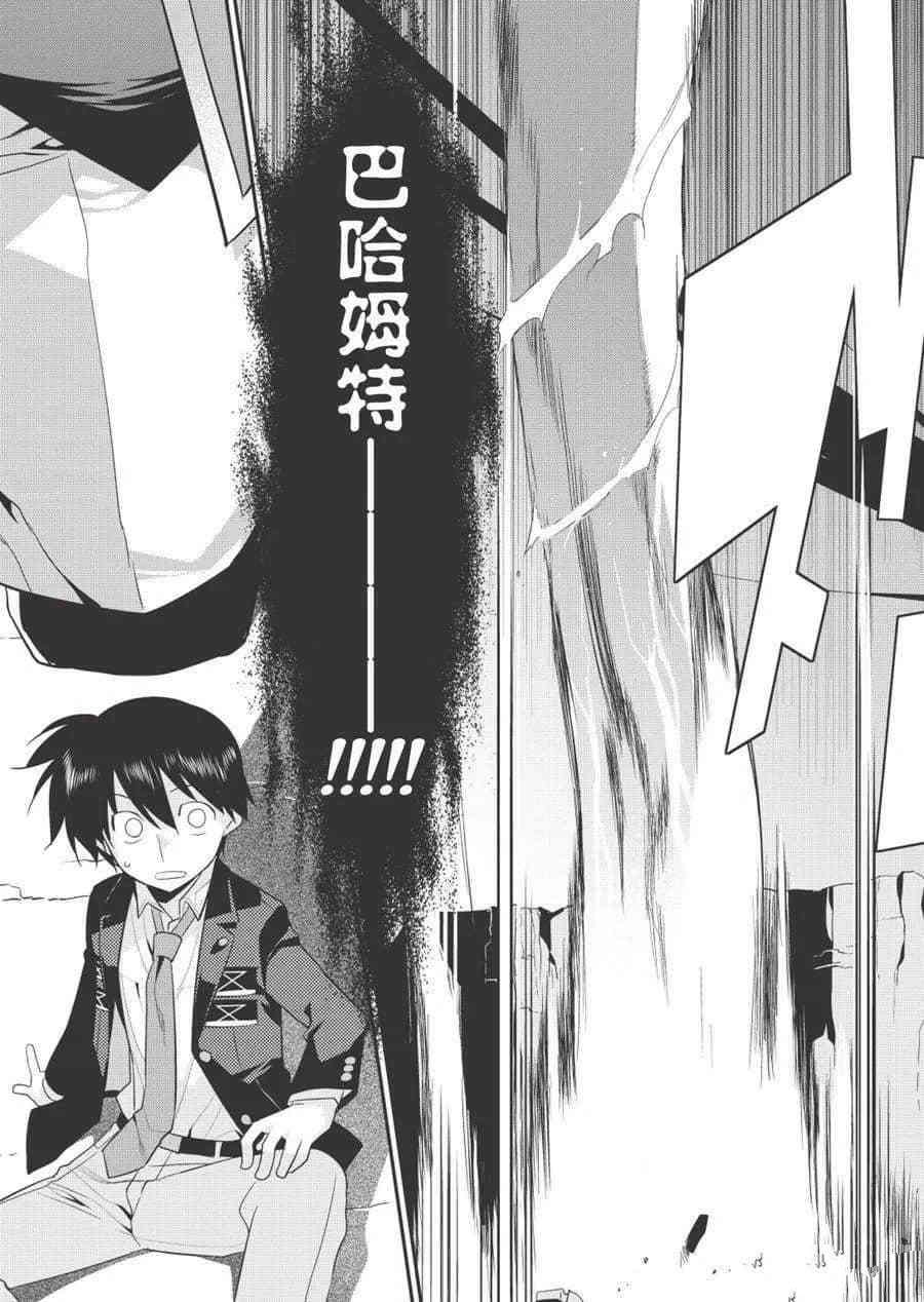 我拯救世界的那些日子 小说漫画,第33话5图