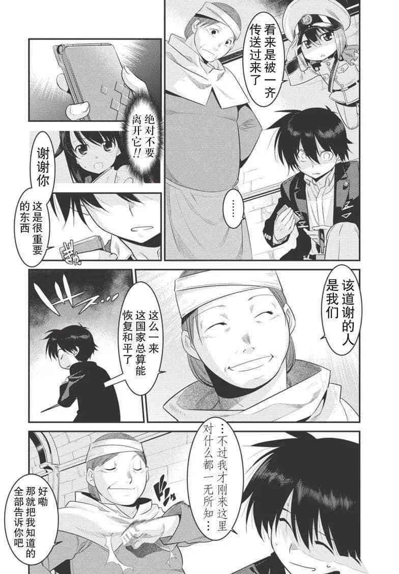 我因为拯救太多女主角漫画,第5话5图