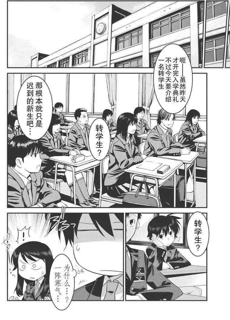 我拯救太多女主角引发了世界末日漫画漫画,第21话4图