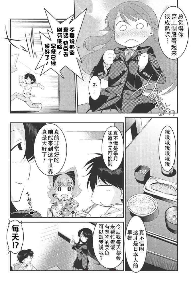 我拯救太多女主角引发了世界末日漫画漫画,第21话2图