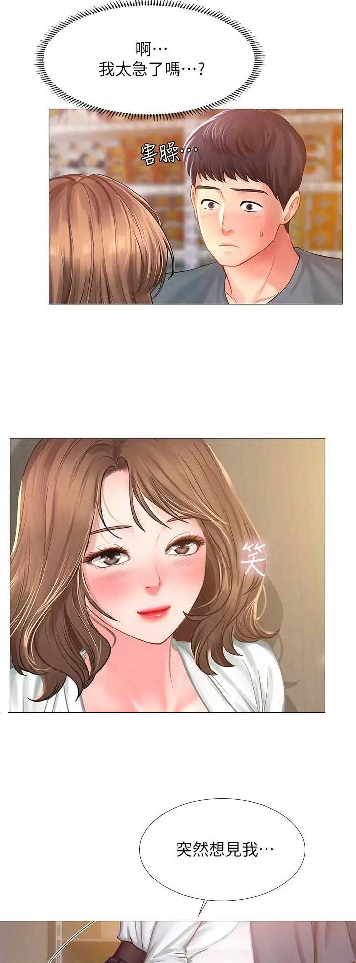 补习街歌曲漫画,第64话3图