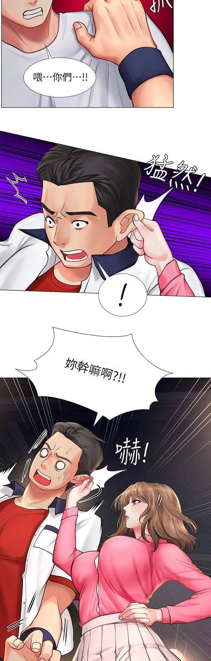 补习街歌曲漫画,第39话2图