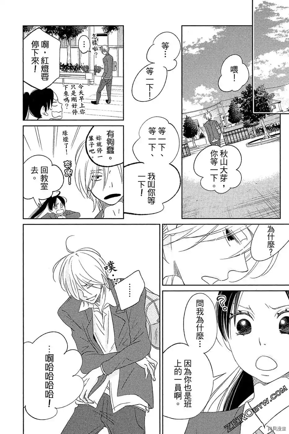 总之你是XX漫画,第1话5图