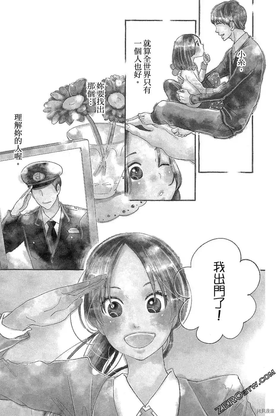 总之你是XX漫画,第1话4图