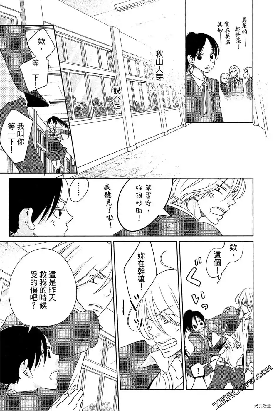 总之你是XX漫画,第1话4图