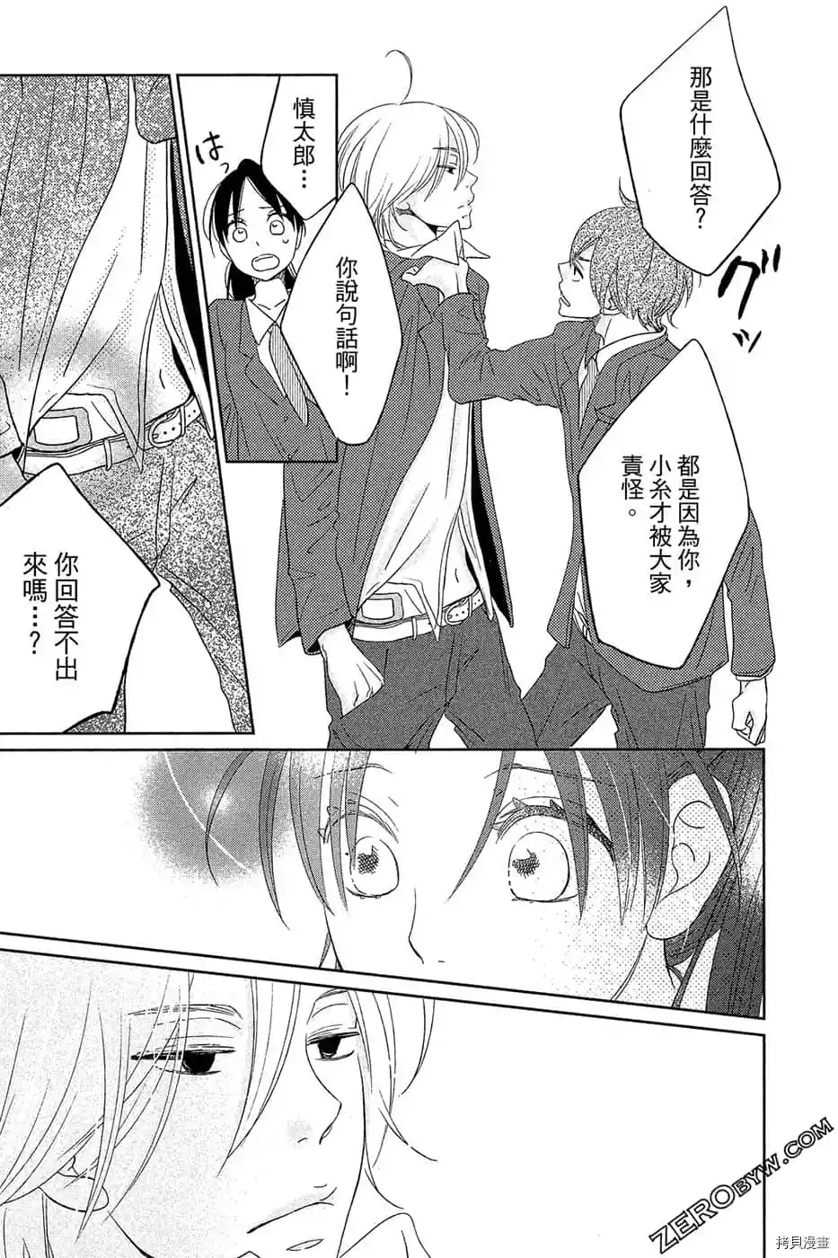 总之你是XX漫画,第1话2图