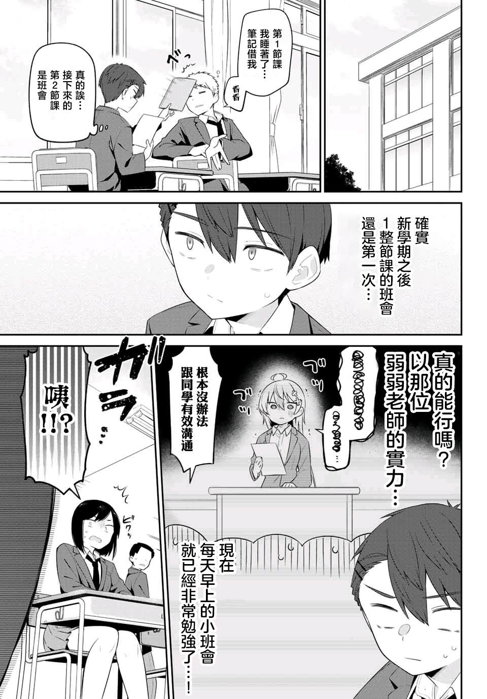 弱弱老师漫画,第4话3图