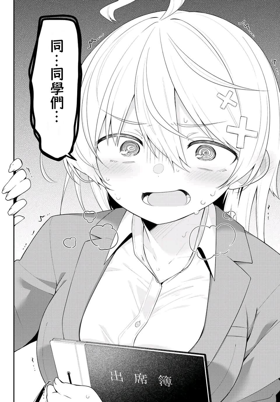 弱弱老师漫画,第4话4图