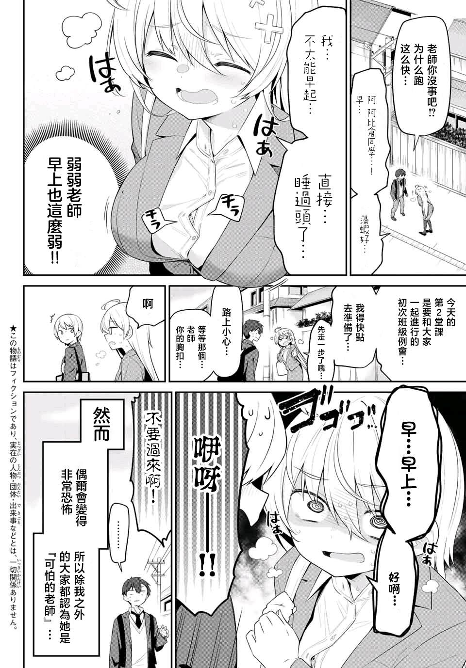 弱弱老师漫画,第4话2图