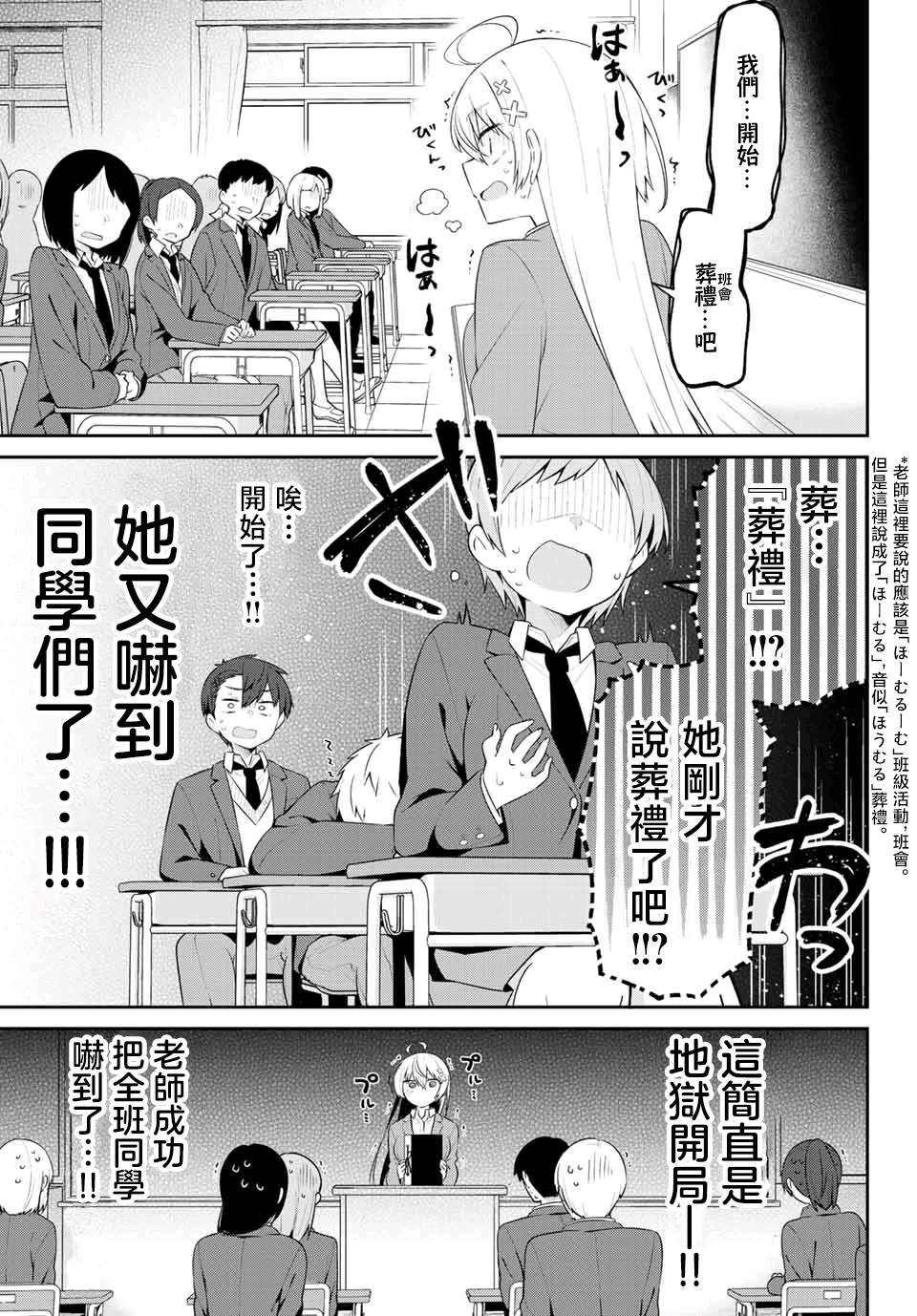 弱弱老师漫画,第4话5图