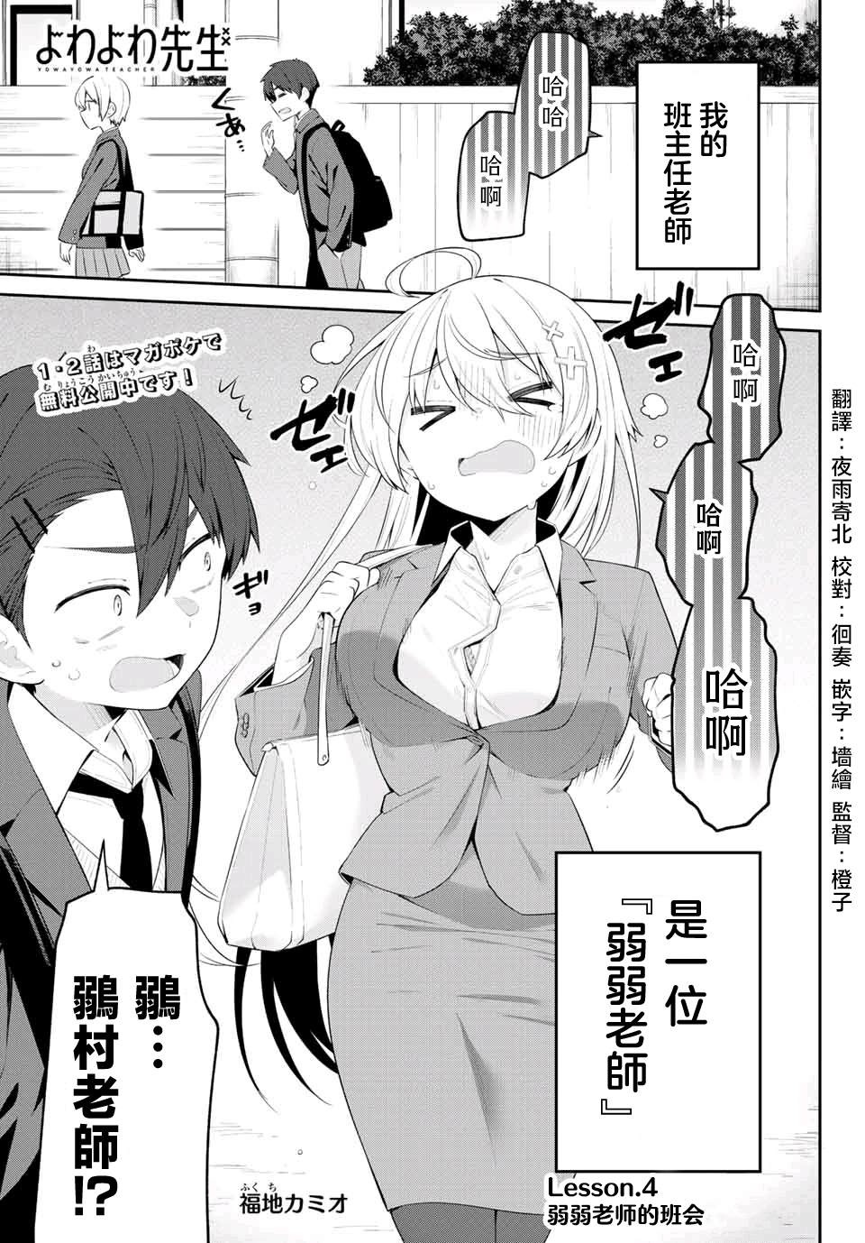 弱弱老师漫画,第4话1图