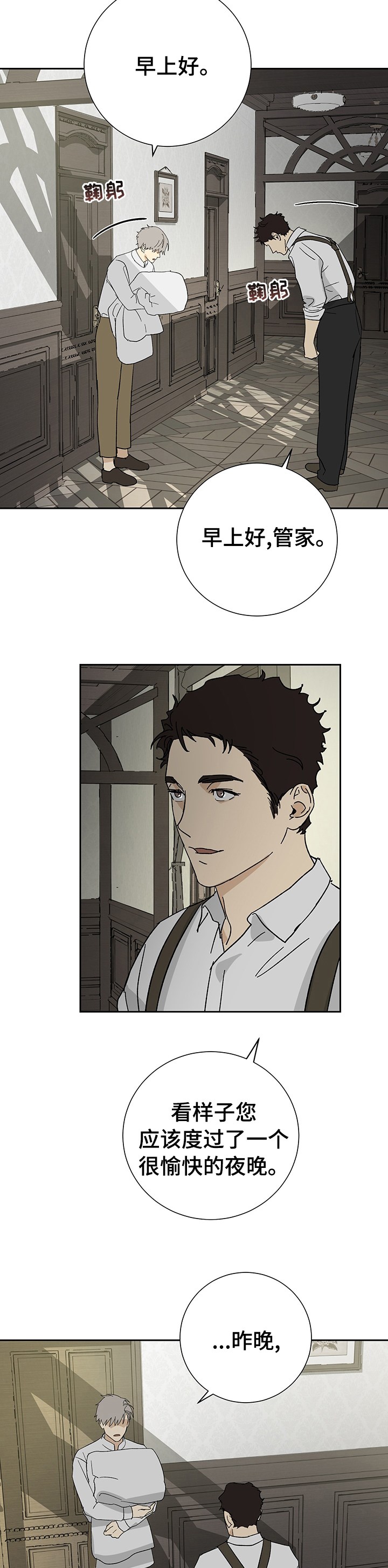 唯一没有机场的省会漫画,第21章：私事4图