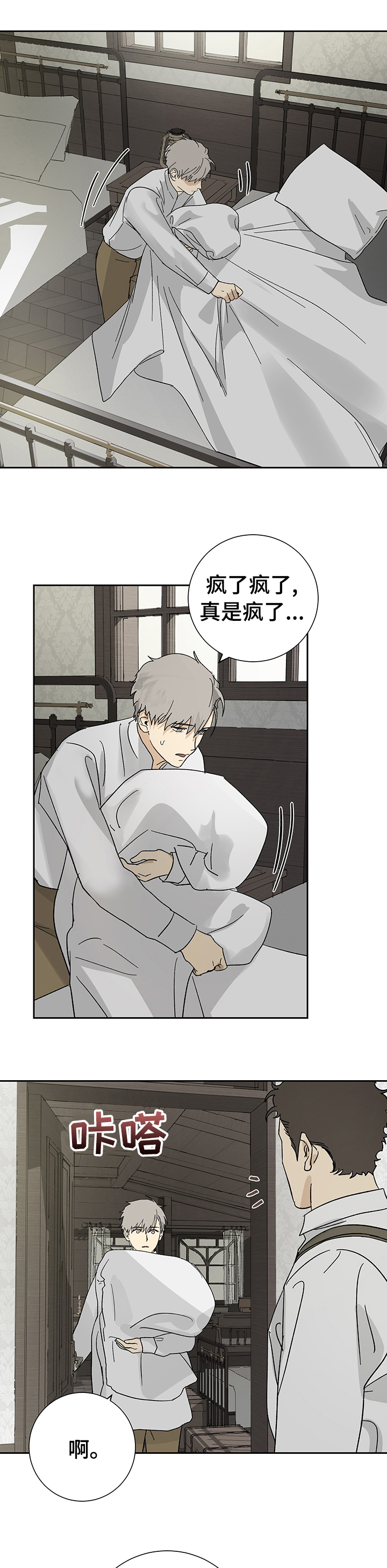 唯一没有机场的省会漫画,第21章：私事3图