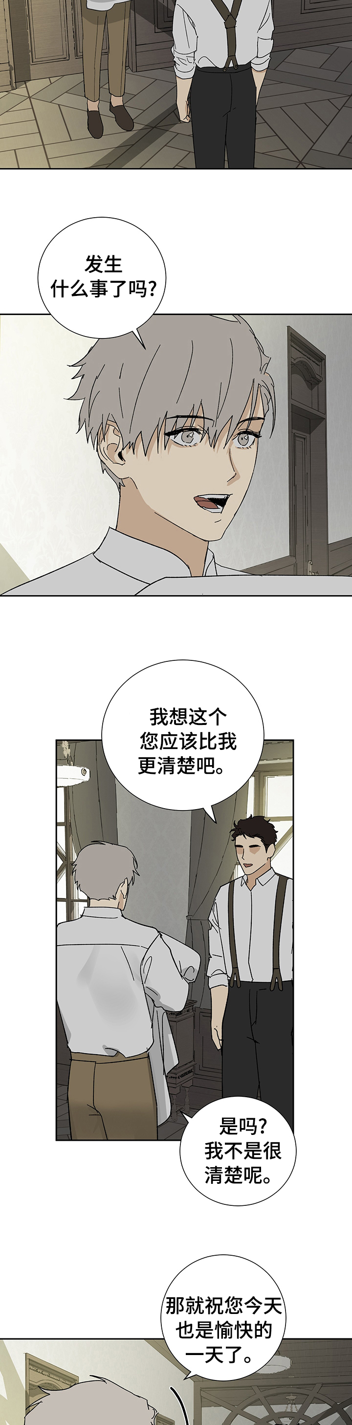 唯一没有机场的省会漫画,第21章：私事5图