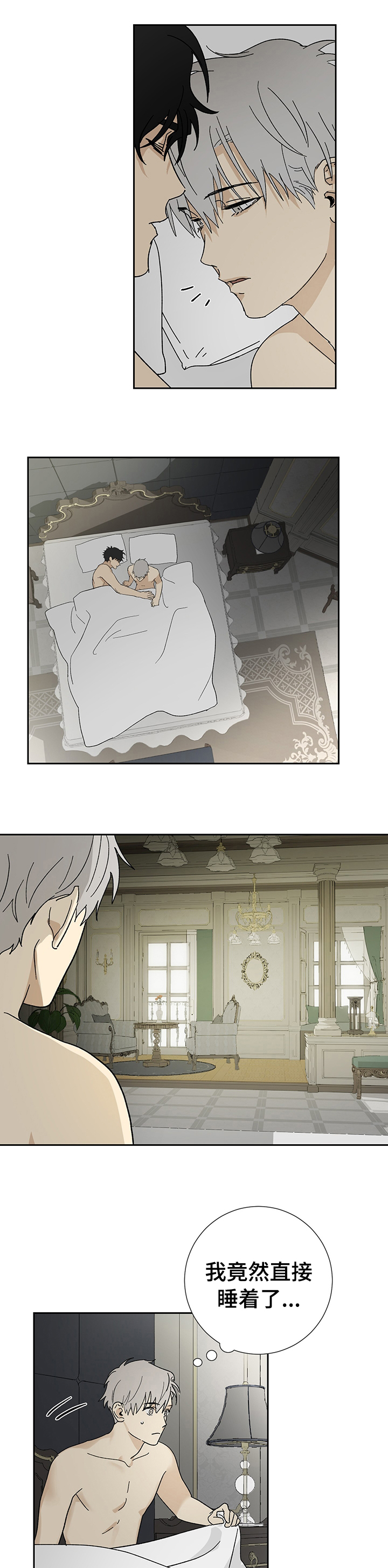 唯一没有机场的省会漫画,第21章：私事1图