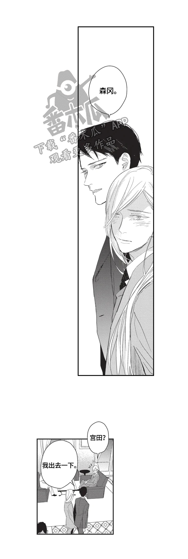 幸福花园街漫画,第3章：忘乎所以4图