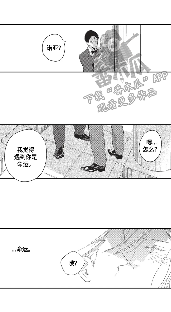 幸福花园街漫画,第3章：忘乎所以1图