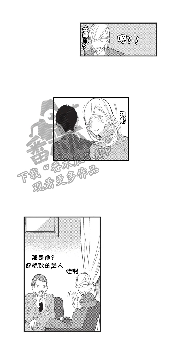 幸福花园街漫画,第3章：忘乎所以5图