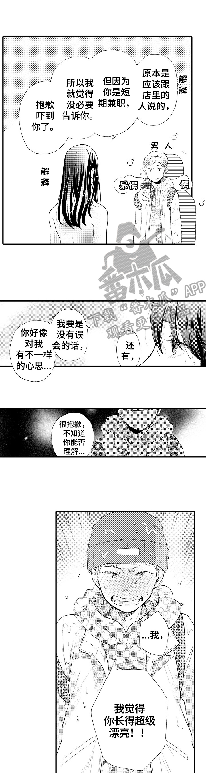 不要离开我俄罗斯二战电影迅雷国语版漫画,第14章：生气3图