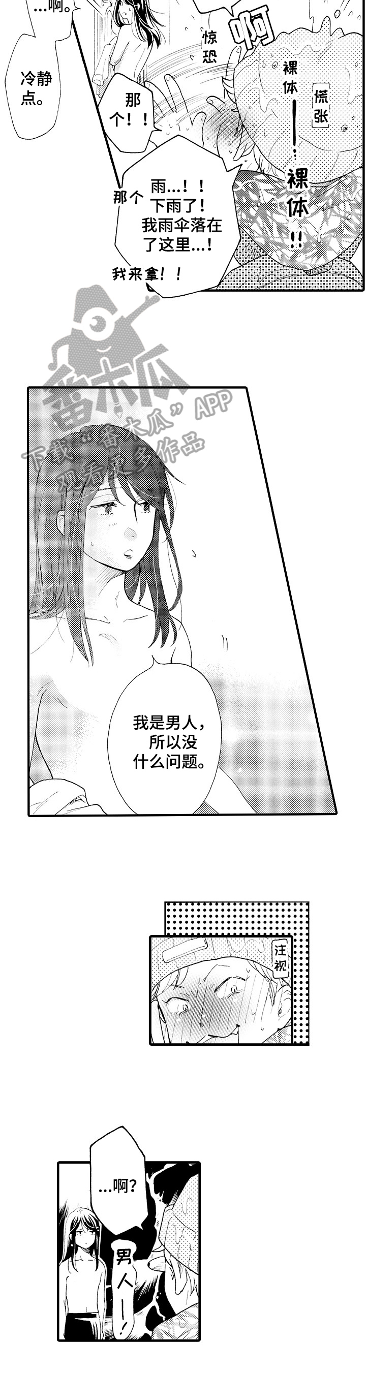 不要离开我俄罗斯二战电影迅雷国语版漫画,第14章：生气2图