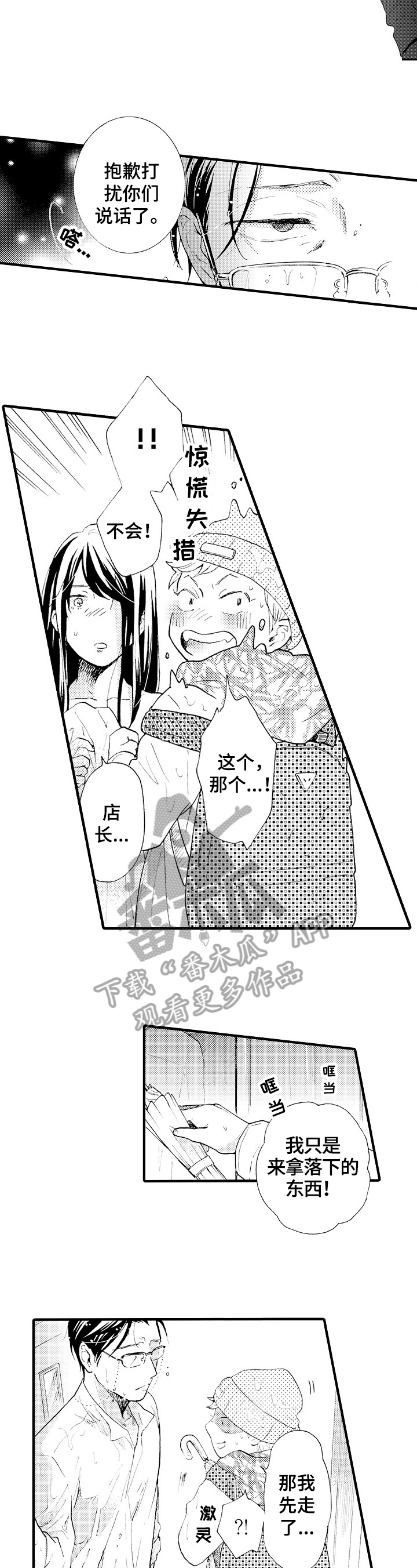 不要离开我俄罗斯二战电影迅雷国语版漫画,第14章：生气5图