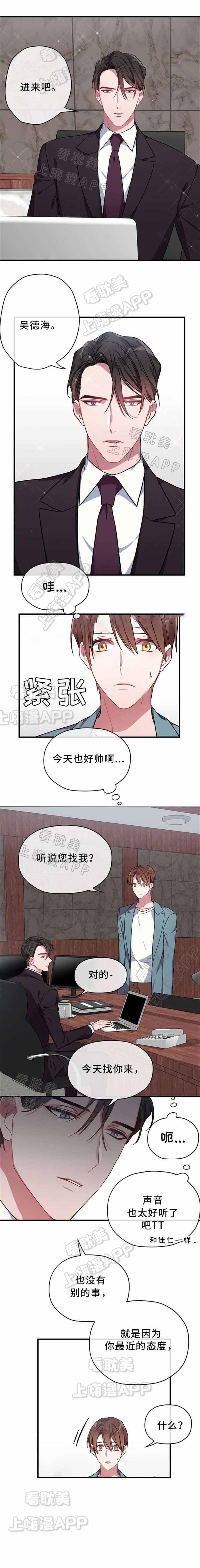 沉迷于社长漫画漫画,第8话3图