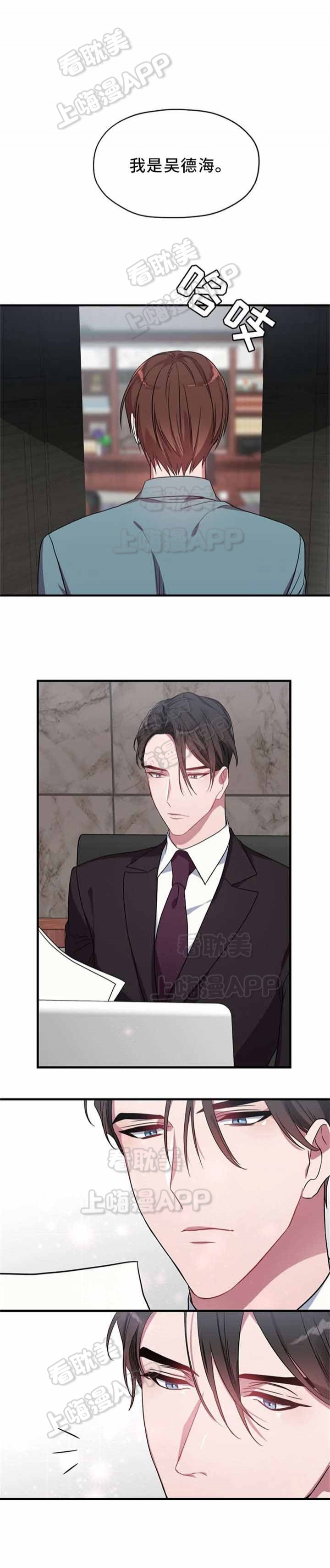 沉迷于社长漫画漫画,第8话2图