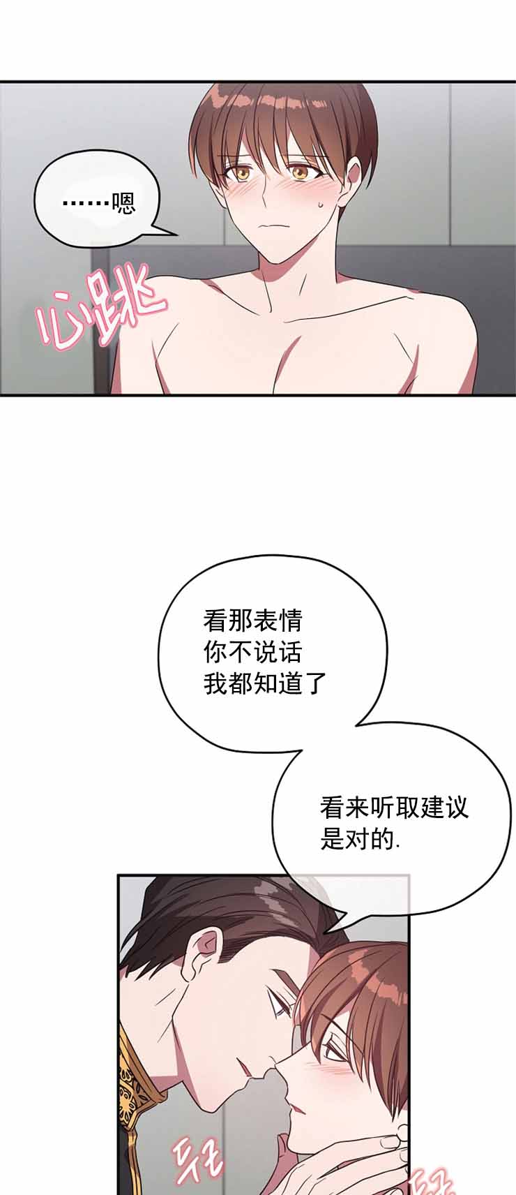 沉迷于社长漫画漫画,第81话1图