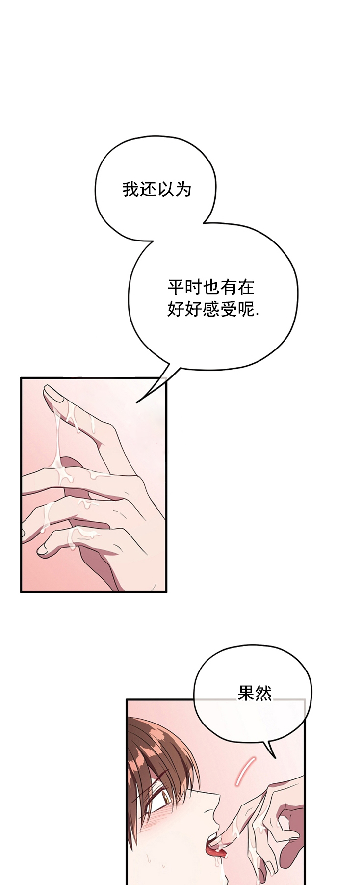 沉迷于社长漫画漫画,第81话5图