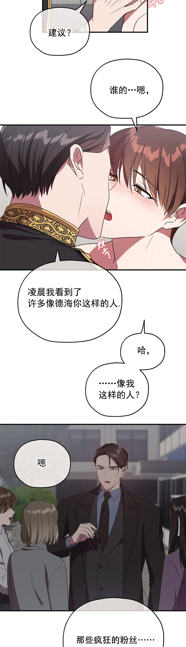 沉迷于社长漫画漫画,第81话2图